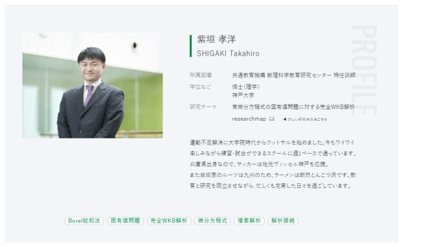 数理科学教育研究センター 紫垣特任講師のページを公開しました